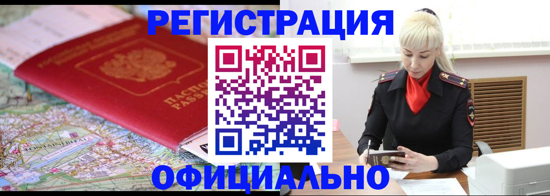 временная регистрация в Октябрьском