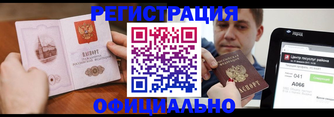 прописка законно в Октябрьском